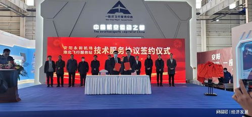 安陽永和通用機(jī)場(chǎng)與豫北飛行服務(wù)中心成功簽署技術(shù)服務(wù)協(xié)議，共筑區(qū)域通航發(fā)展新篇章